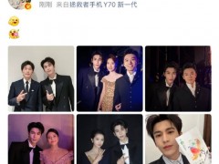 张凌赫白玉兰拍了好多合照 后台合影刷屏[快讯]