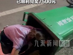 了解：彩票都扔了,发现中了7500元 球迷连夜翻垃圾桶找回