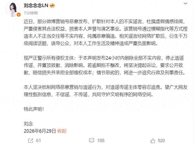 刘念回应陈添祥插足恋情谣言