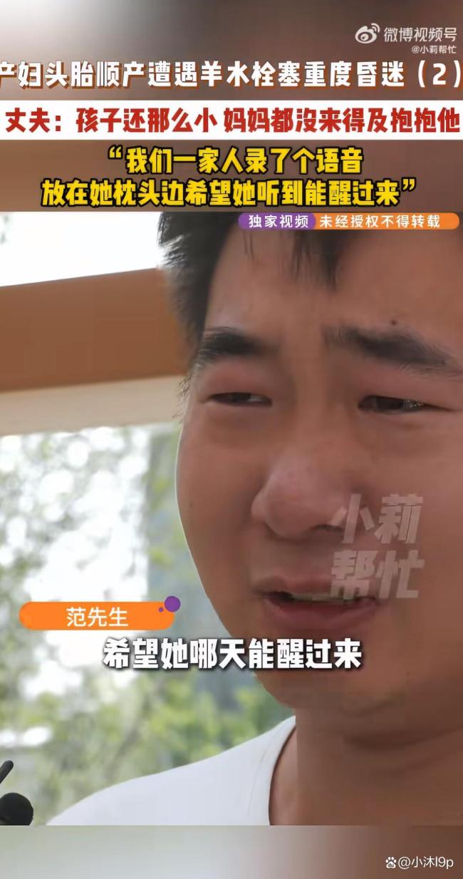 28岁羊水栓塞产妇多器官衰竭 新生儿啼哭盼奇迹