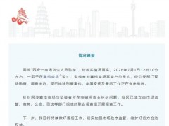 今日说说:官方回应西安赛格商场坠楼事件 已排除刑事案件