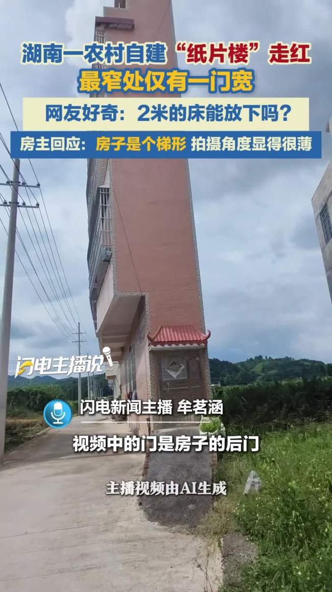 湖南农村“纸片楼”走红
