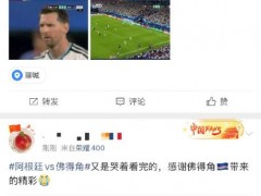 聊聊:阿根廷假摔：争议判罚引热议