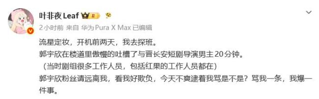 &ldquo;短剧一姐&rdquo;徐艺真疑似喊话郭宇欣 风波引发热议