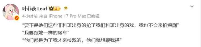&ldquo;短剧一姐&rdquo;徐艺真疑似喊话郭宇欣