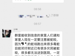 了解:洪水致养蛇场蛇逃出有眼镜蛇 村民遇蛇咬伤险情