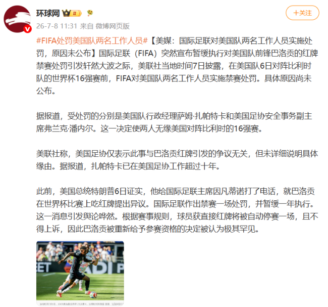 曝FIFA处罚两名美国足协官员