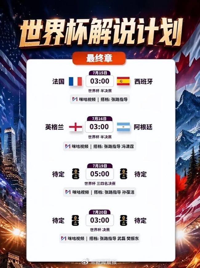 樊振东武磊将解说世界杯决赛