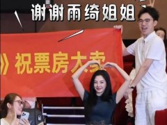 了解:《功夫女足》票房破7亿 张雨绮包场支持