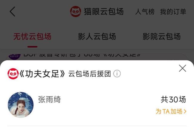 《功夫女足》票房破7亿 张雨绮包场支持