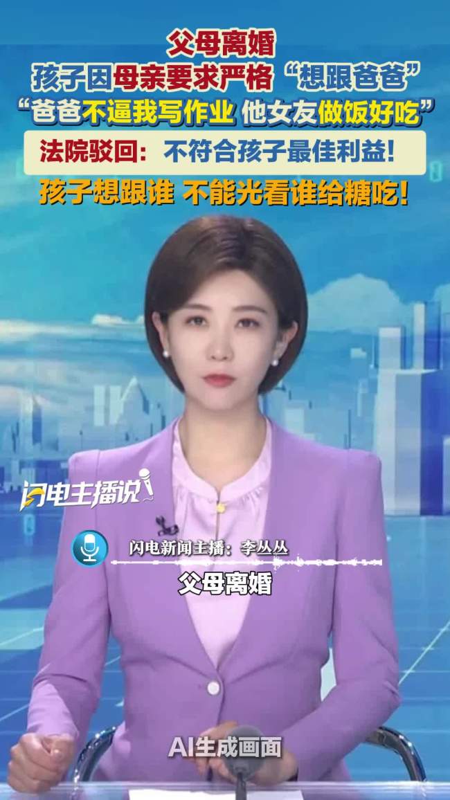 父母离婚孩子想跟爸爸被法院驳回