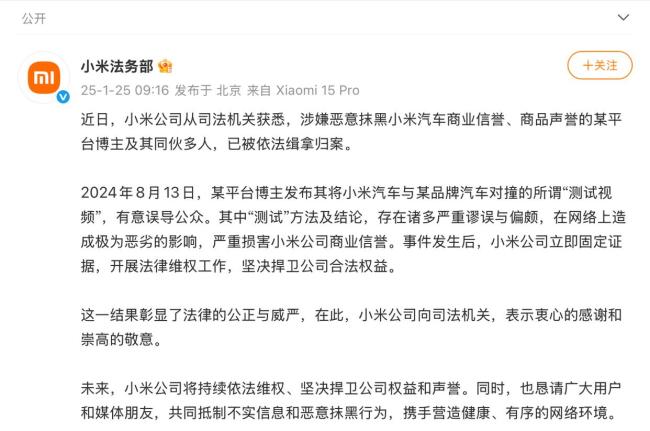 博主捏造小米SU7测评被判刑