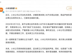 聊聊:博主捏造小米SU7测评被判刑 虚假评测引发热议