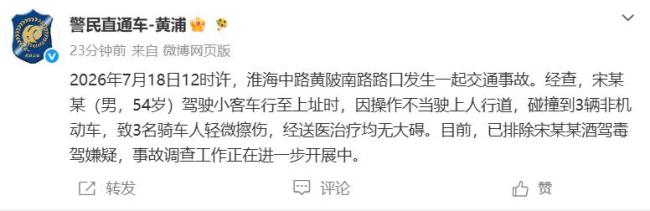 警方通报小客车碰撞三辆非机动车