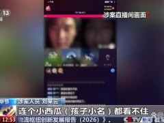 了解:夫妻俩编造“孩子走丢”谣言被罚 为博流量演戏受惩