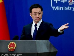 说说:中方出口管制措施不针对特定国家 回应欧盟实体列入名单质疑