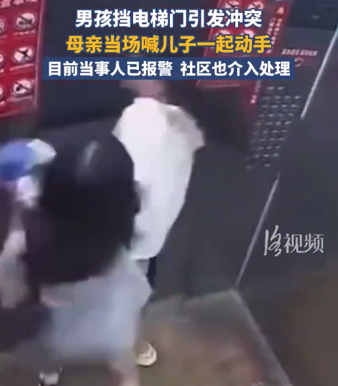 男孩挡电梯起争执母亲教唆孩子打人 家长暴力示范或误导孩童是非观 