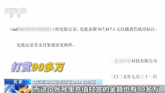 一家三口打赏主播650万后甩锅孩子 家长试图逃避责任