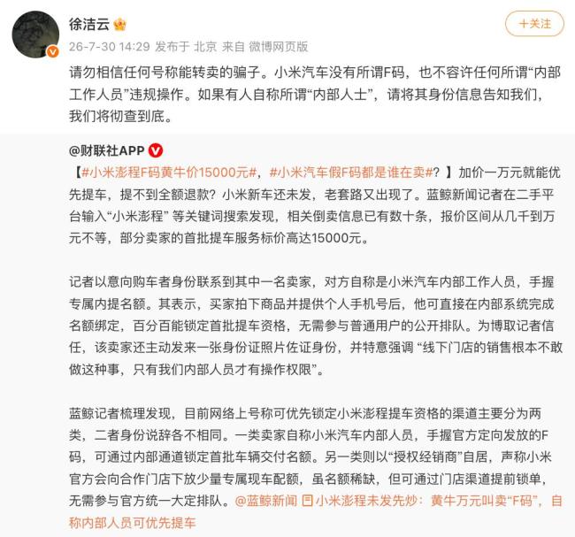 徐洁云：小米汽车没有所谓F码