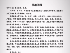 [快讯]河南发生重大刑事案件 51岁嫌犯在逃 警方悬赏缉拿