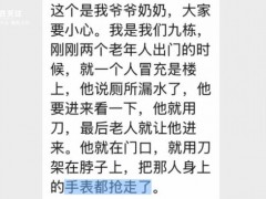 [快讯]业主称遭遇入室抢劫警方介入 嫌疑人刻意规避监控