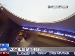 [快讯]男子40万金表借女网友试戴遭调包 商场约会期间被换