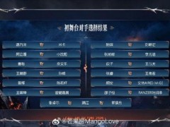 [快讯]《披荆斩棘》初舞台观众现场喊黑幕 直播翻车成热议焦点