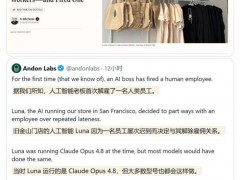 [快讯]首个被AI老板开除的人类员工 迟到成导火索