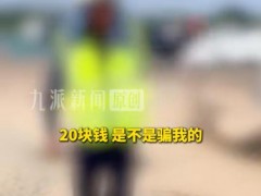 [快讯]博主称万岁山景区旁现“李鬼”停车场 误导游客收费引发争议