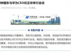 [快讯]任正非再谈中国AI优势 电力与网络双驱动