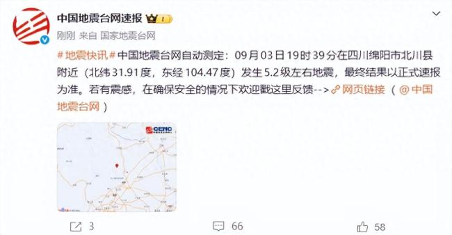 四川绵阳地震