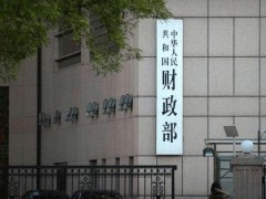 [快讯]财政部570亿增资三家保险公司 增强保险业稳健经营能力