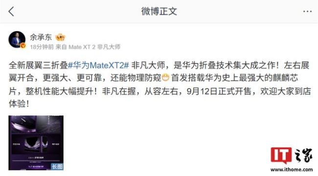 余承东演示三折叠纯物理防偷窥