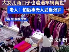 [快讯]84岁老人独自到店为自己挑选寿衣 从容面对生死