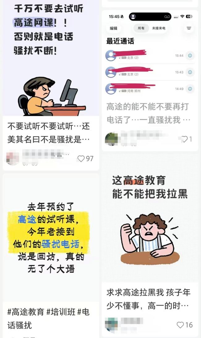 高途 &ldquo;骚扰式&rdquo;卖课