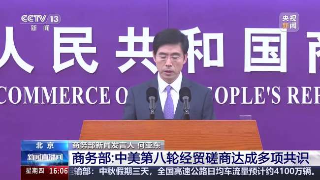 中美在经贸领域达成哪些共识与成果