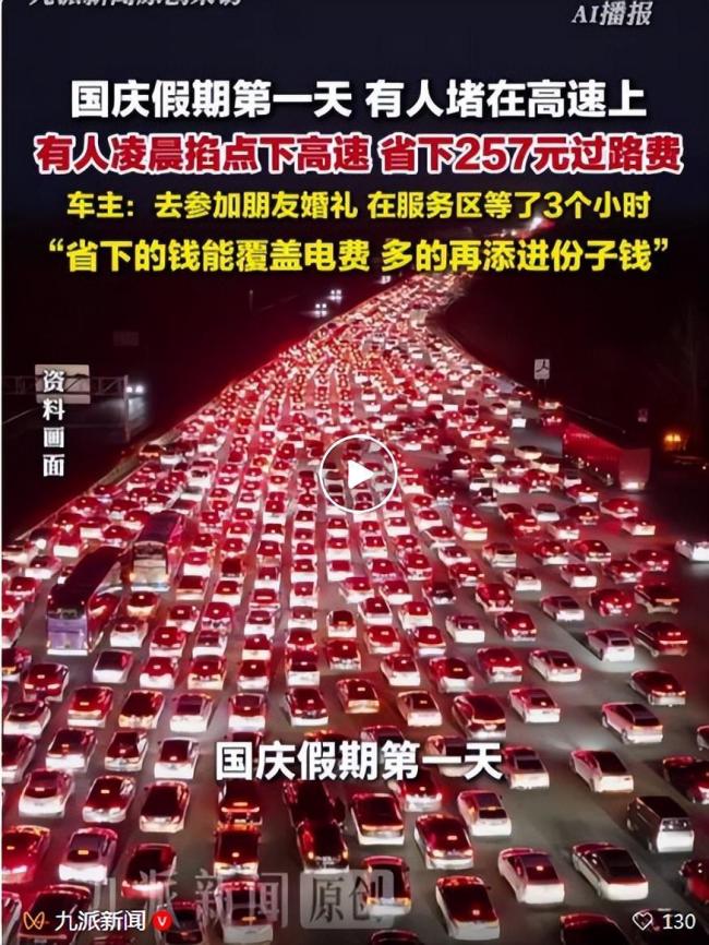 车主等3小时掐点下高速省257元