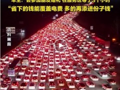 {车主等3小时掐点下高速省257元 国庆出行新招数}