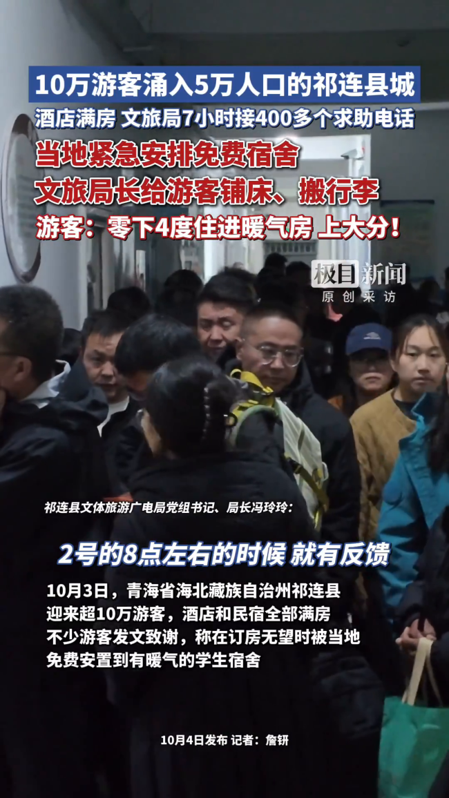 10万游客涌入5万人口的青海祁连县