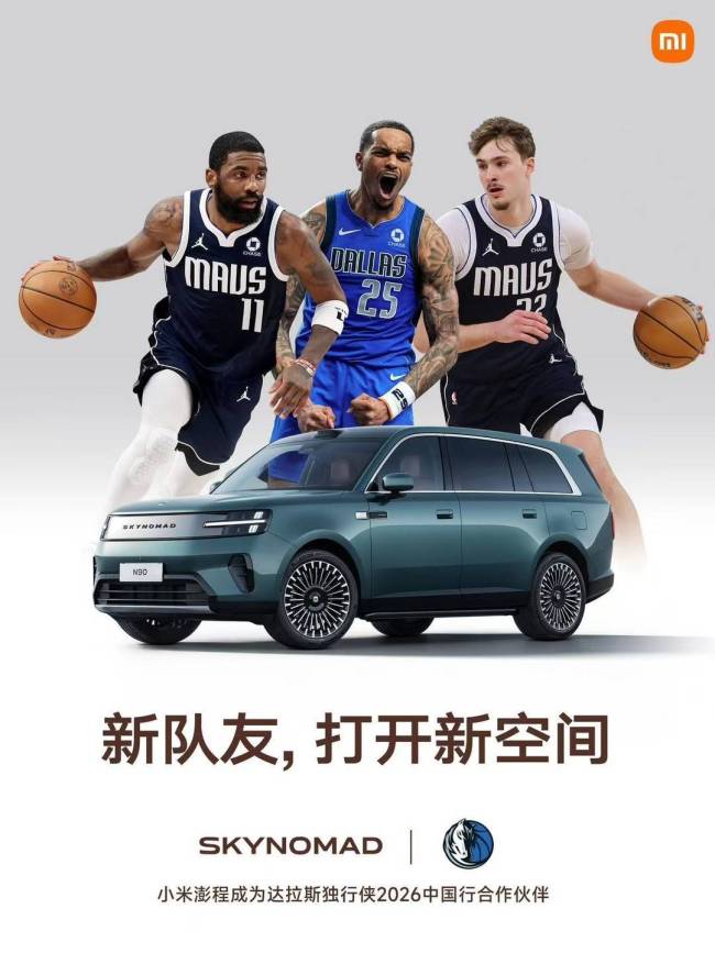 独行侠与休斯顿火箭队将亮相中国赛