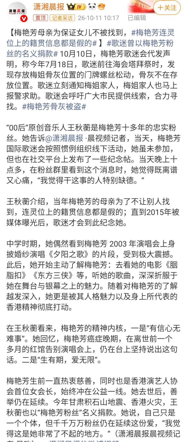 梅艳芳连灵位上的籍贯信息都是假的