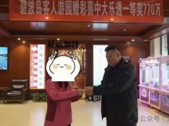 【快讯】女子花228元买北京一景区门票，附赠的彩票中了770万元 诚信归还暖人心