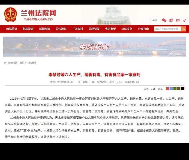 天水幼儿园多名后厨人员被判刑