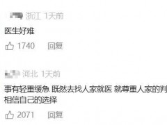 【快讯】不是“谁投诉谁有理” 医患关系需理性对待